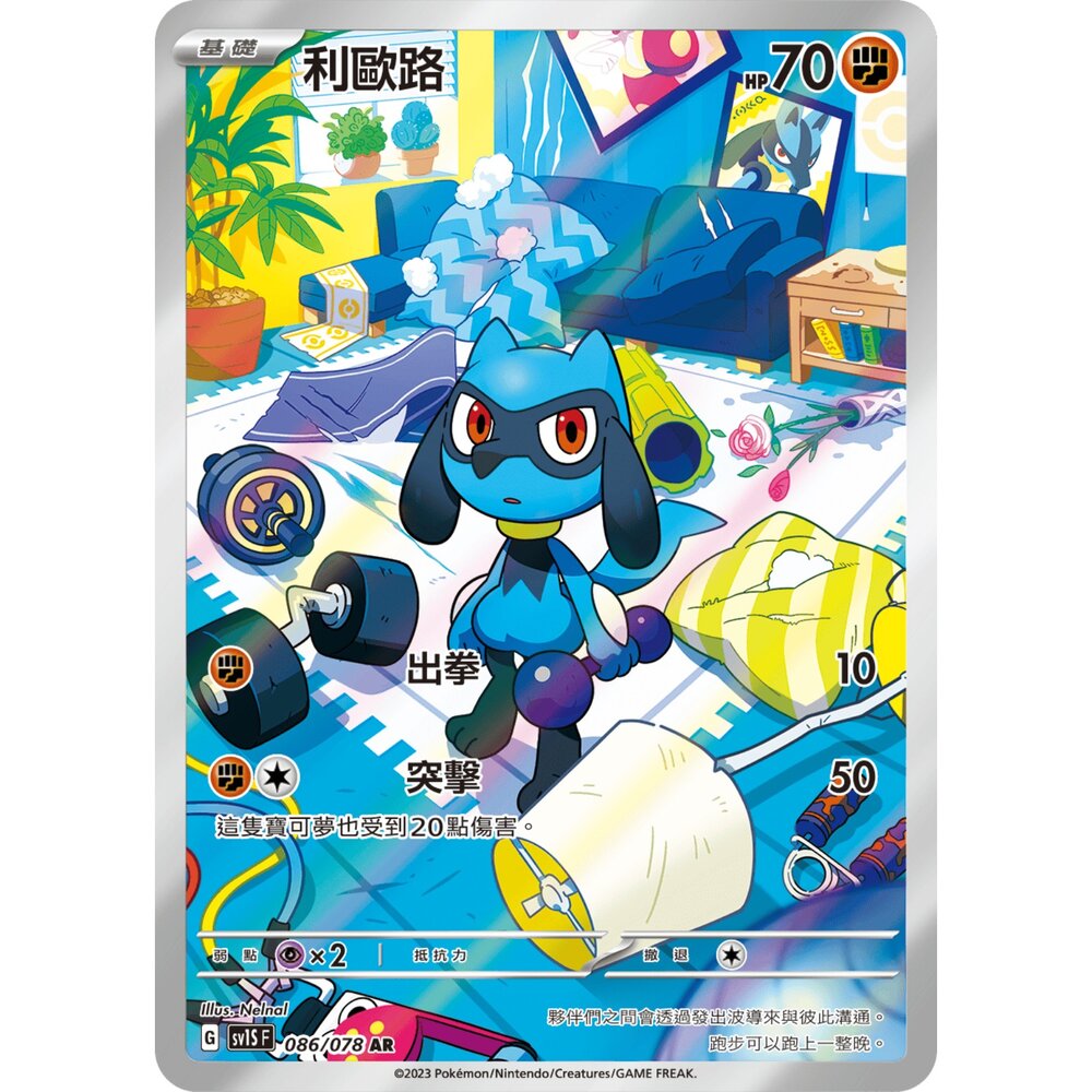 251226204241-【晴天屋】寶可夢 PTCG 中文版 利歐路 SV1S 086/078 AR