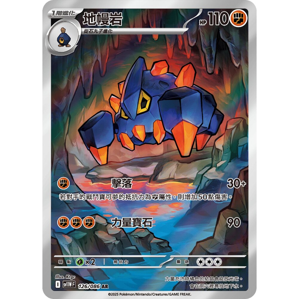  【晴天屋】寶可夢 PTCG 中文版 地幔岩 SV11W 126/086 AR