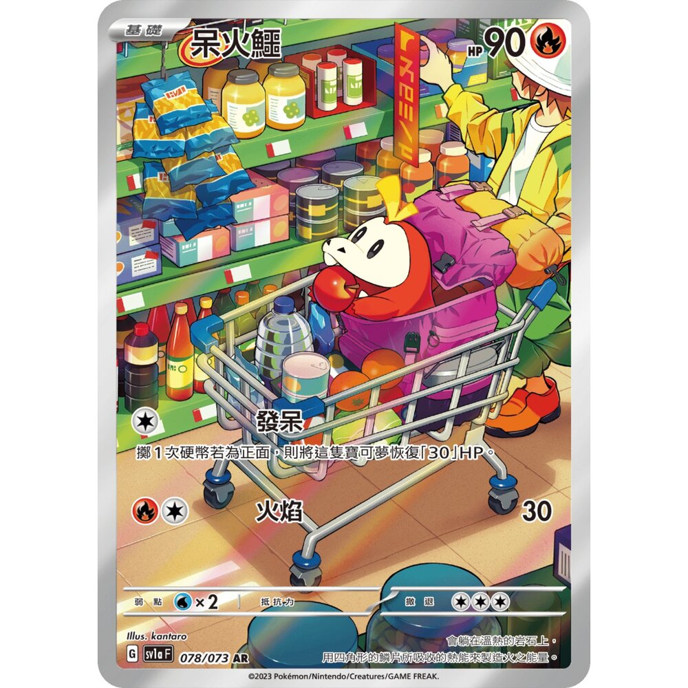 251230191803-【晴天屋】寶可夢 PTCG 中文版 呆火鱷 SV1a 078/073 AR