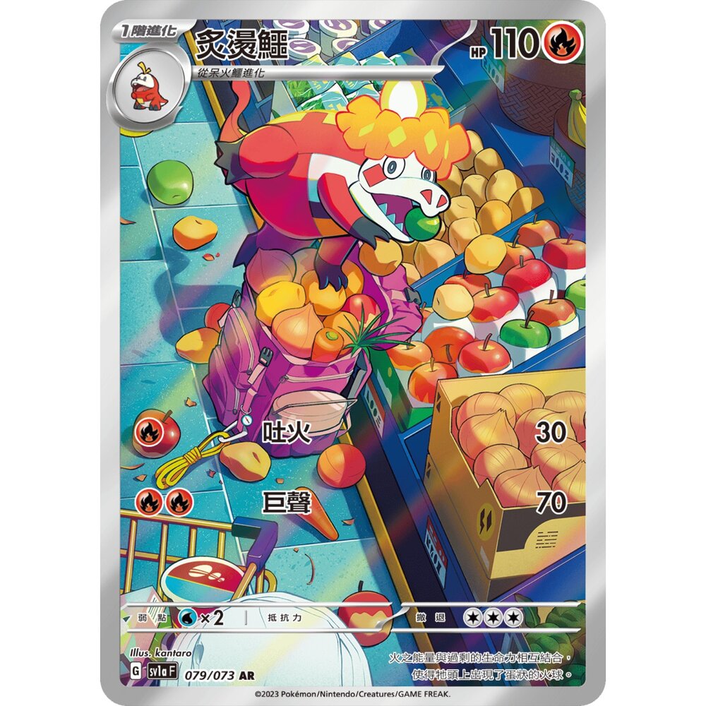 251230192044-【晴天屋】寶可夢 PTCG 中文版 炙燙鱷 SV1a 079/073 AR