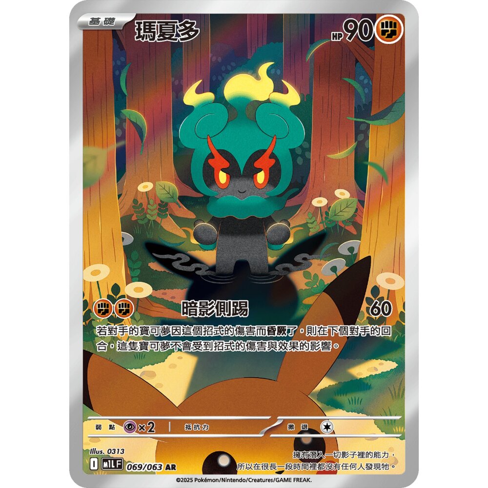  【晴天屋】寶可夢 PTCG 中文版 瑪夏多 M1L 069/063 AR