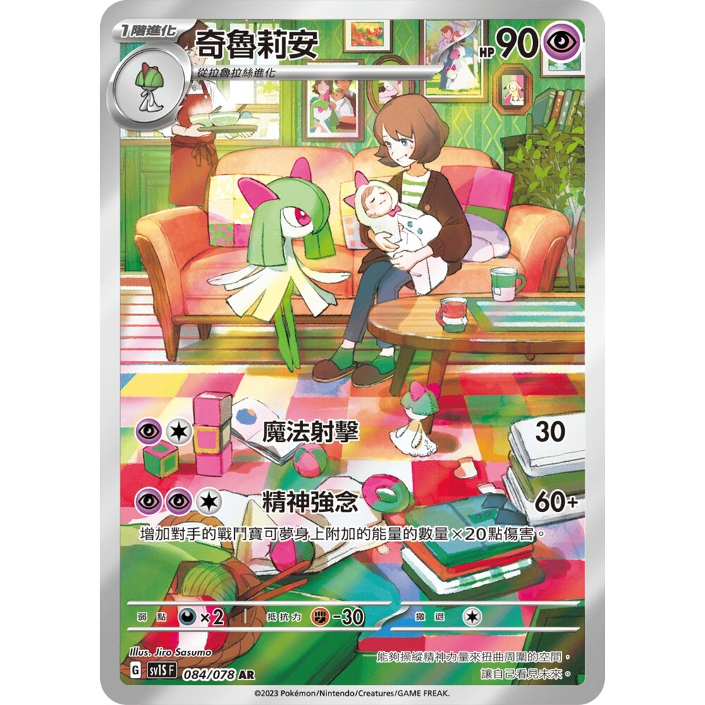 251231180533-【晴天屋】寶可夢 PTCG 中文版 奇魯莉安 SV1S 084/078 AR