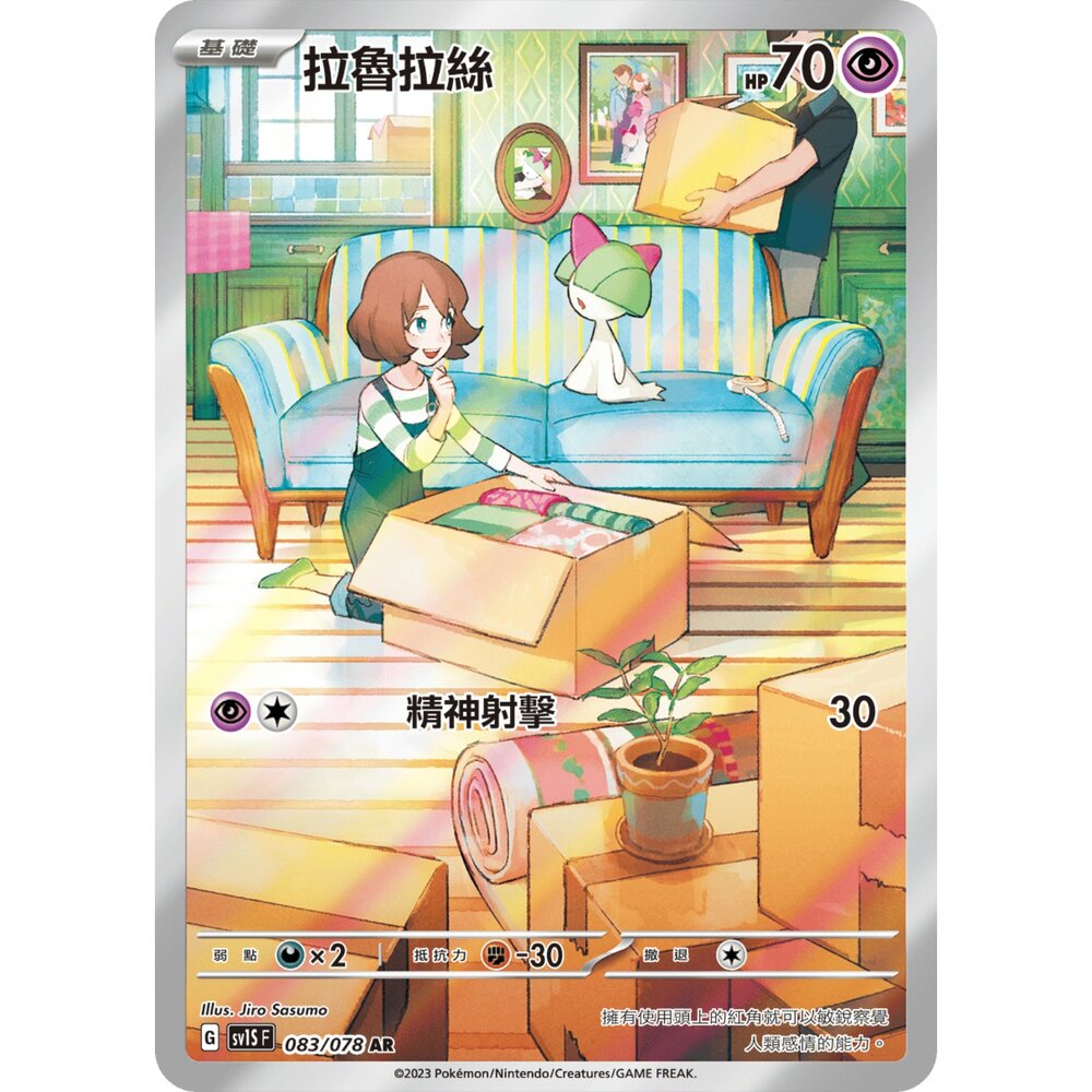 251231180717-【晴天屋】寶可夢 PTCG 中文版 拉魯拉絲 SV1S 083/078 AR