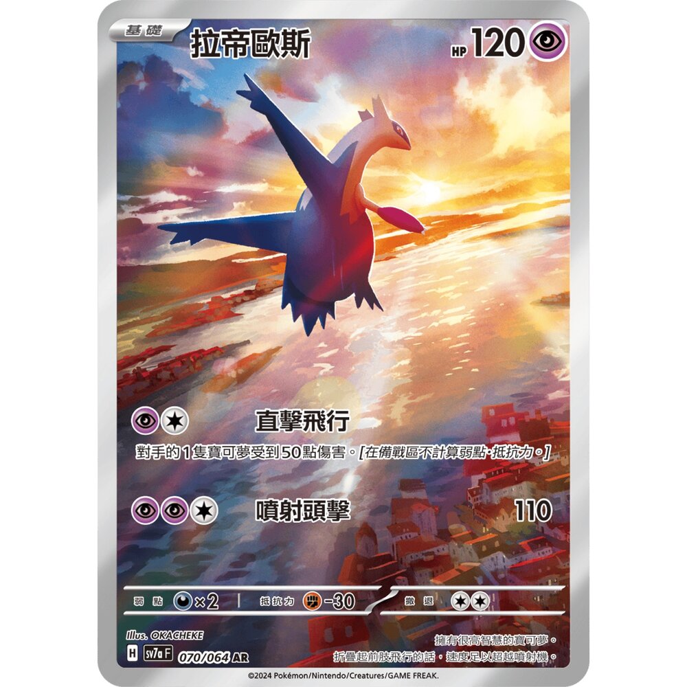 251231181705-【晴天屋】寶可夢 PTCG 中文版 拉帝歐斯 SV7a 070/064 AR