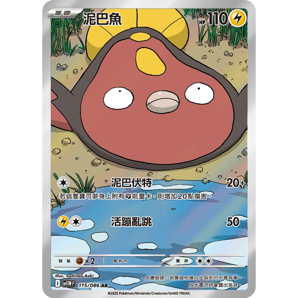 251231185742-【晴天屋】寶可夢 PTCG 中文版 泥巴魚 SV11W 115/086 AR