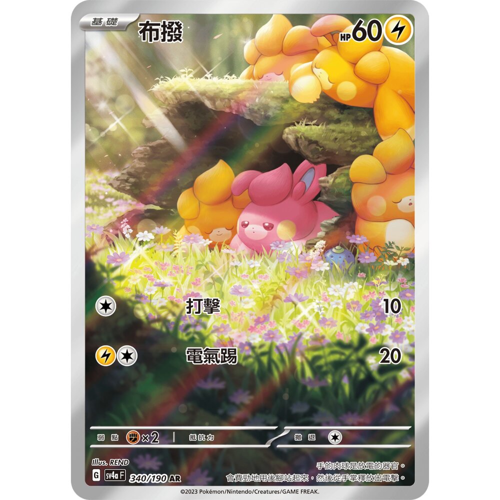 251231190038-【晴天屋】寶可夢 PTCG 中文版 布撥 SV4A 340/190 AR