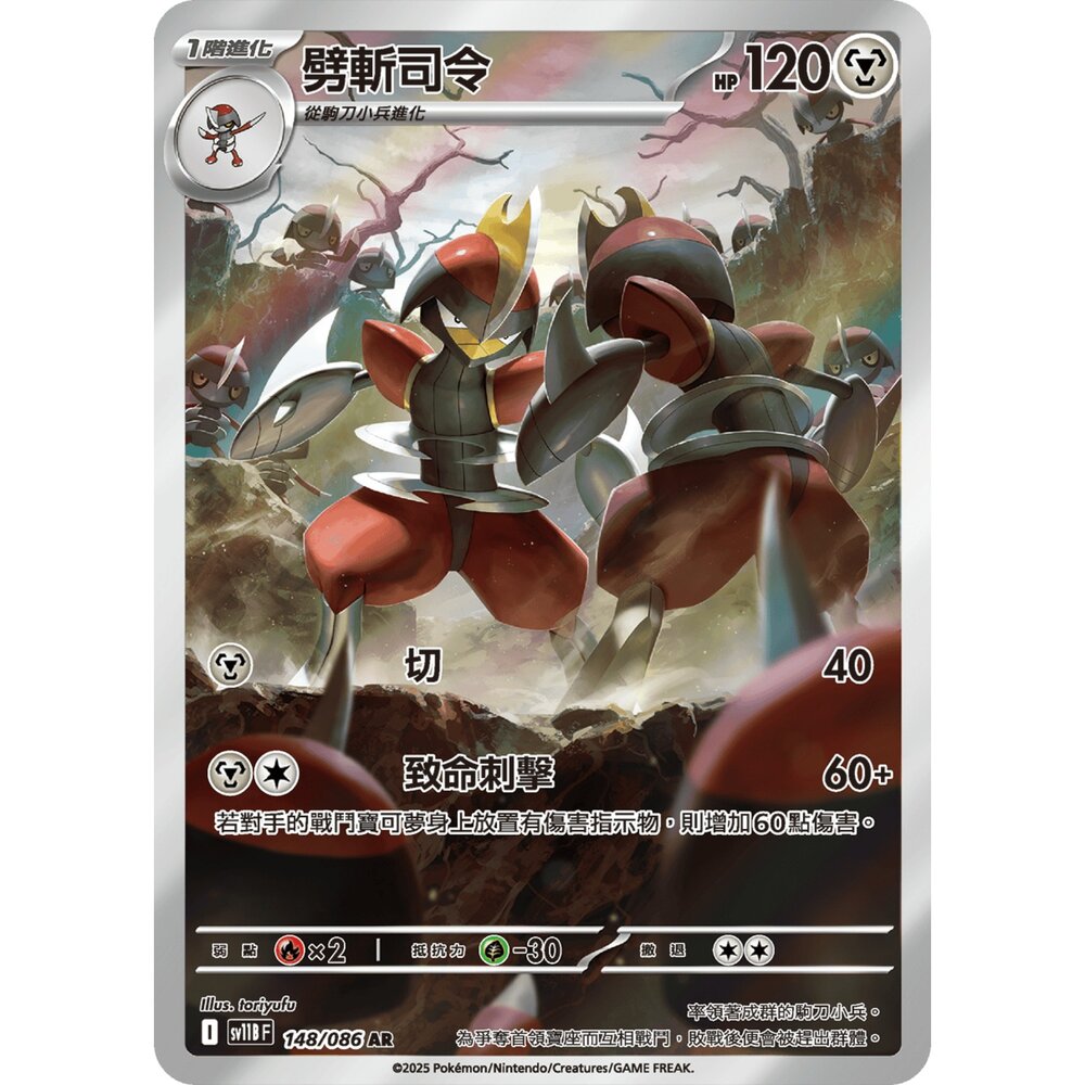 251231192929-【晴天屋】寶可夢 PTCG 中文版 劈斬司令 SV11B 148/086 AR