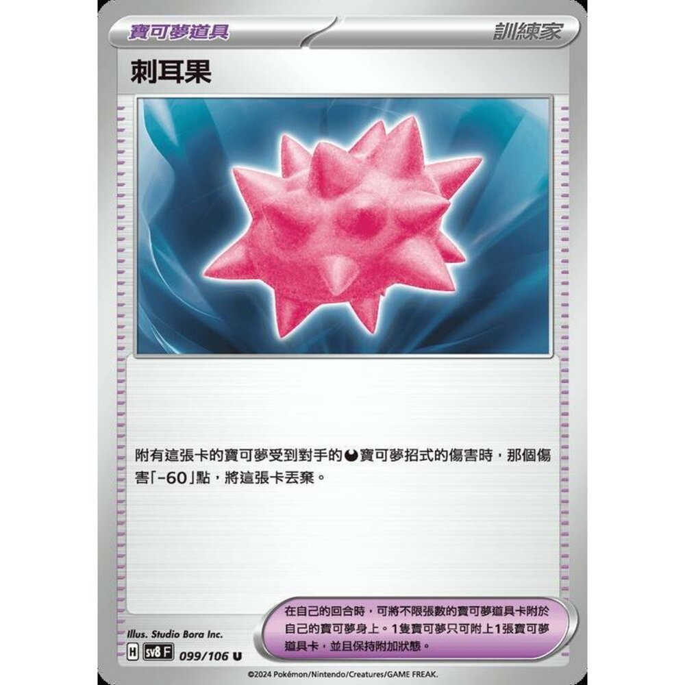 25137538228-【晴天屋】寶可夢 PTCG 中文版 刺耳果 SV8 099/106 U