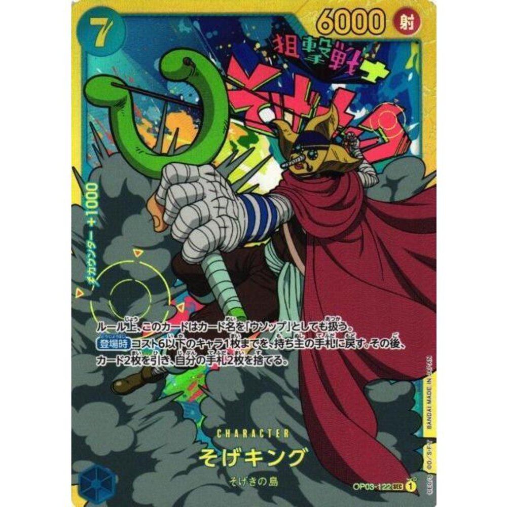 25151338617-【晴天屋】航海王 海賊王 OP03-122 SEC 狙擊王 騙人布