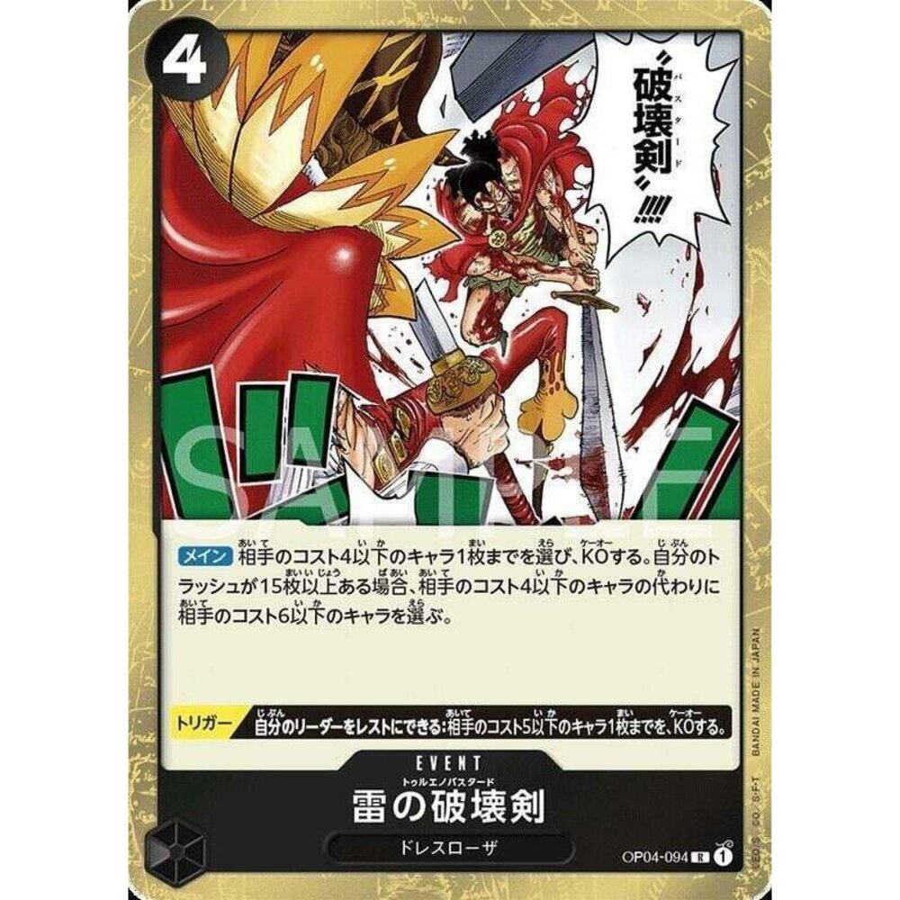 25151558588-【晴天屋】航海王 海賊王 OP04-094 R 轟雷破壞劍