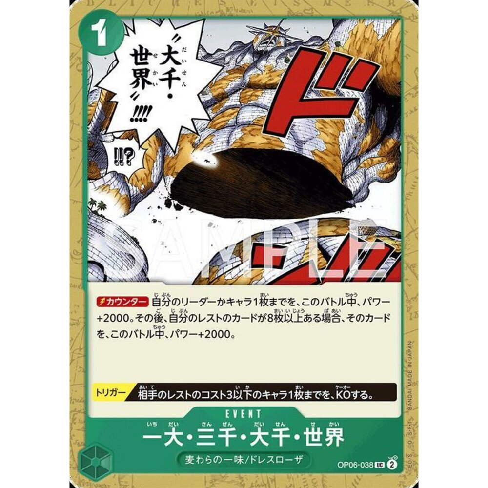 25151933755-【晴天屋】航海王 海賊王 OP06-038 UC 一大・三千・大千・世界