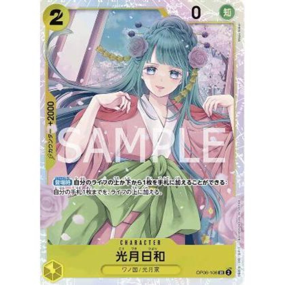 25151934587-【晴天屋】航海王 海賊王 OP06-106 SR 光月日和