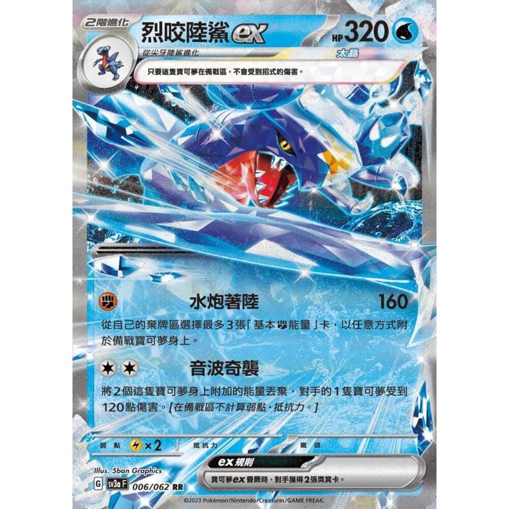 25200879377-【晴天屋】PTCG 寶可夢 中文版 烈咬陸鯊ex SV3a 006/062 SV8a 039/187 RR
