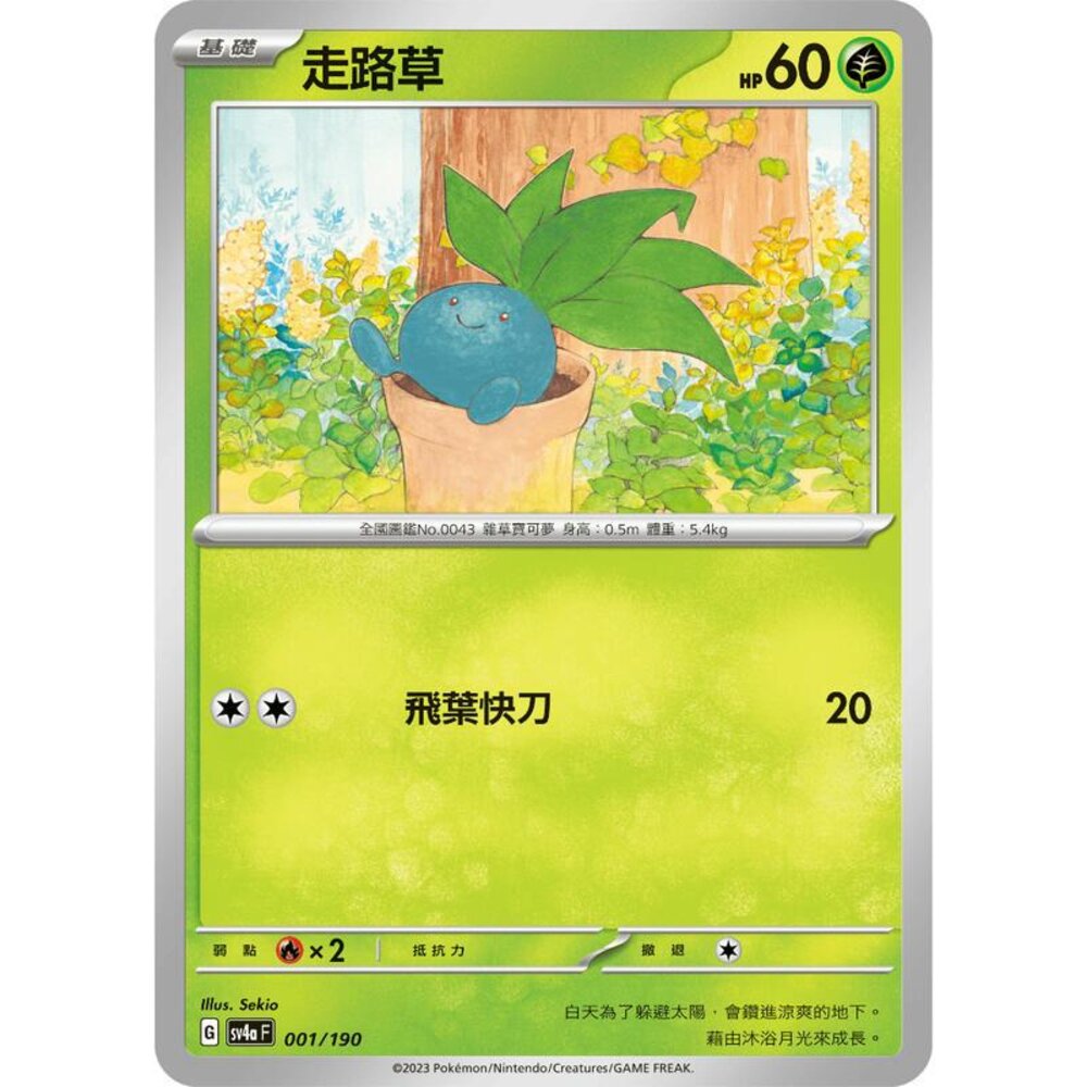 25206123145-【晴天屋】寶可夢 PTCG 中文版 走路草 SV2a 043/165 SV4a 001/190