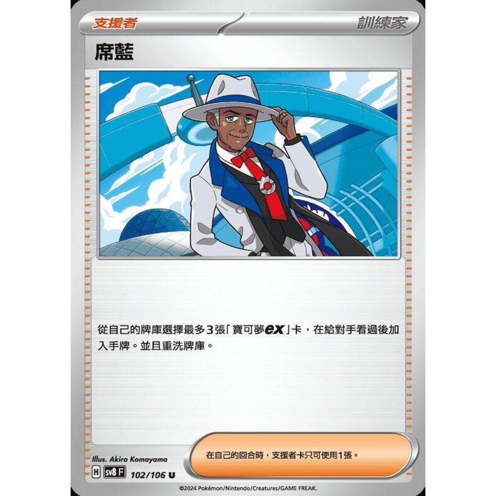 25237547273-【晴天屋】寶可夢 PTCG 中文版 席藍 SV8 102/106 U