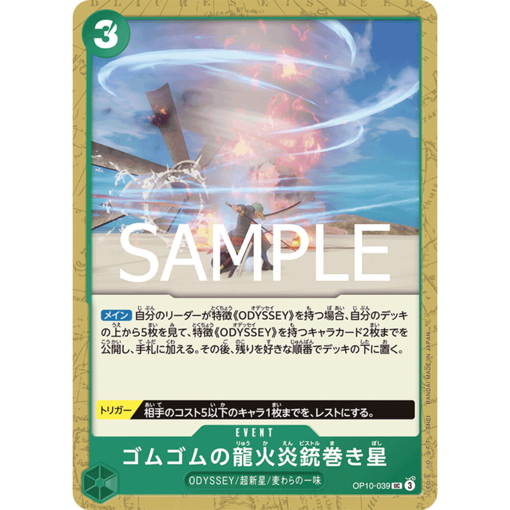 25238945950-【晴天屋】海賊王 航海王 OP10-039 UC 橡膠龍火炎槍捲星