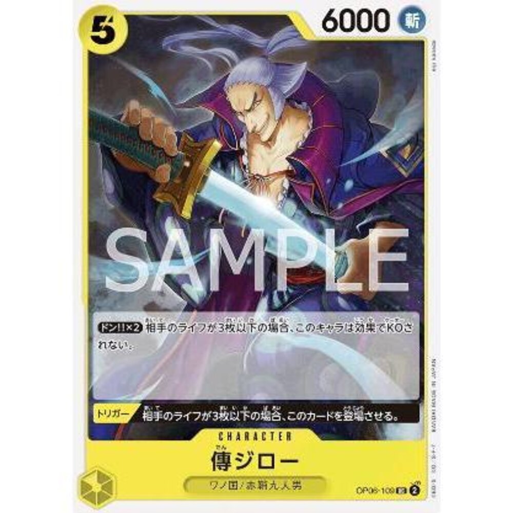 25251934607-【晴天屋】航海王 海賊王 OP06-109 UC 傳次郎