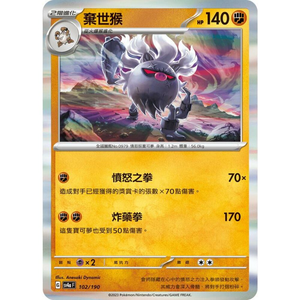 25256129011-【晴天屋】PTCG 寶可夢 中文版 棄世猴 SV4a 102/190 閃卡 版本隨機 SV1V