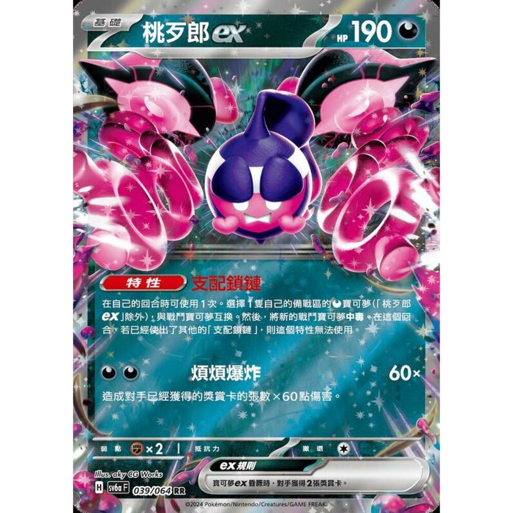 25282379889-【晴天屋】PTCG 寶可夢 中文版 桃歹郎ex SV6a SV8a 039/064 RR 閃卡