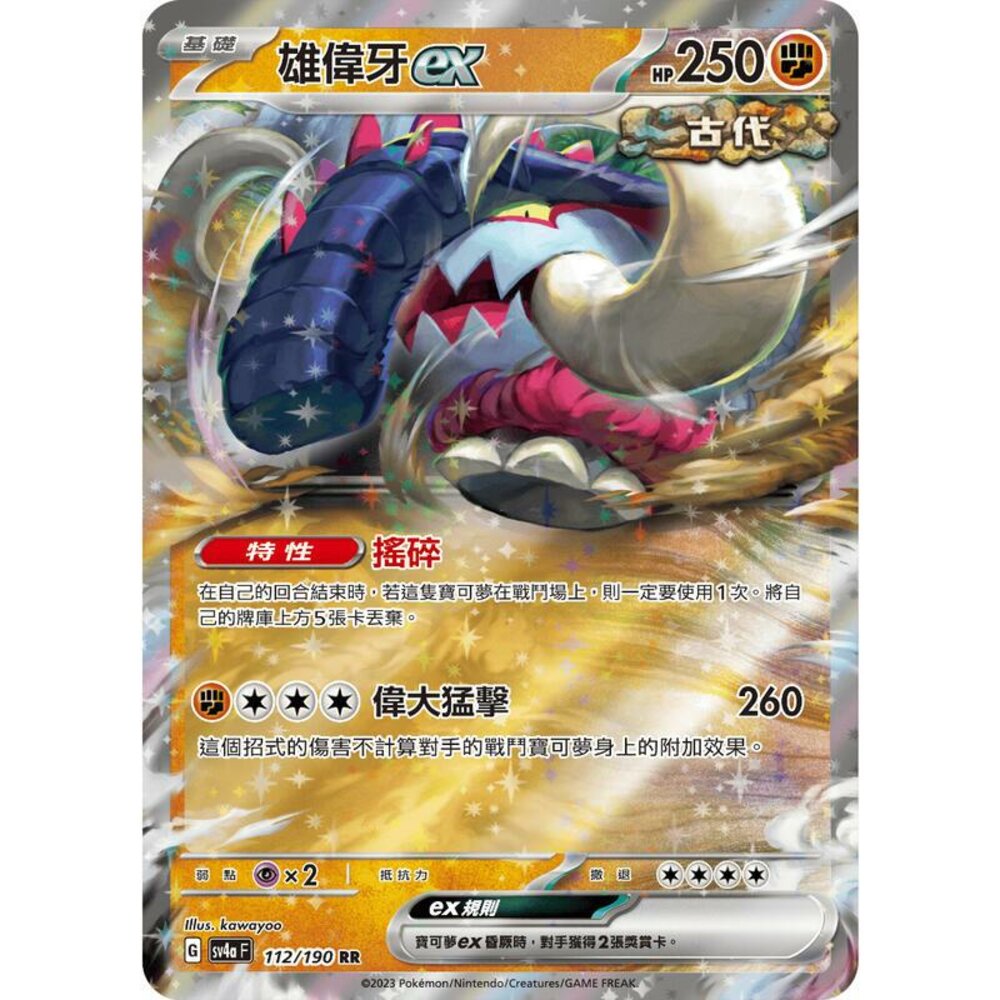 25306135660-【晴天屋】PTCG 寶可夢 中文版 雄偉牙ex SV4a 112/190 RR 閃卡