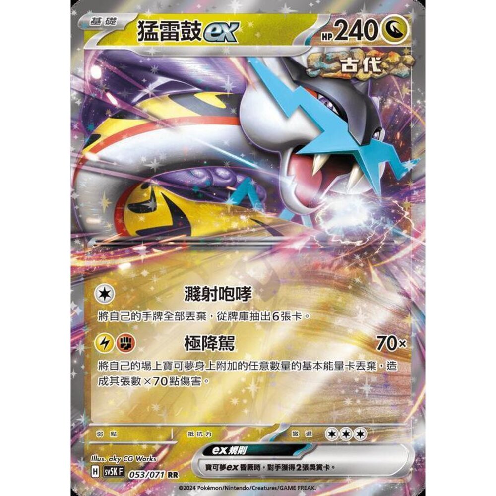 25314499290-【晴天屋】PTCG 寶可夢 中文版 猛雷鼓ex SV5K 053/071 RR 閃卡
