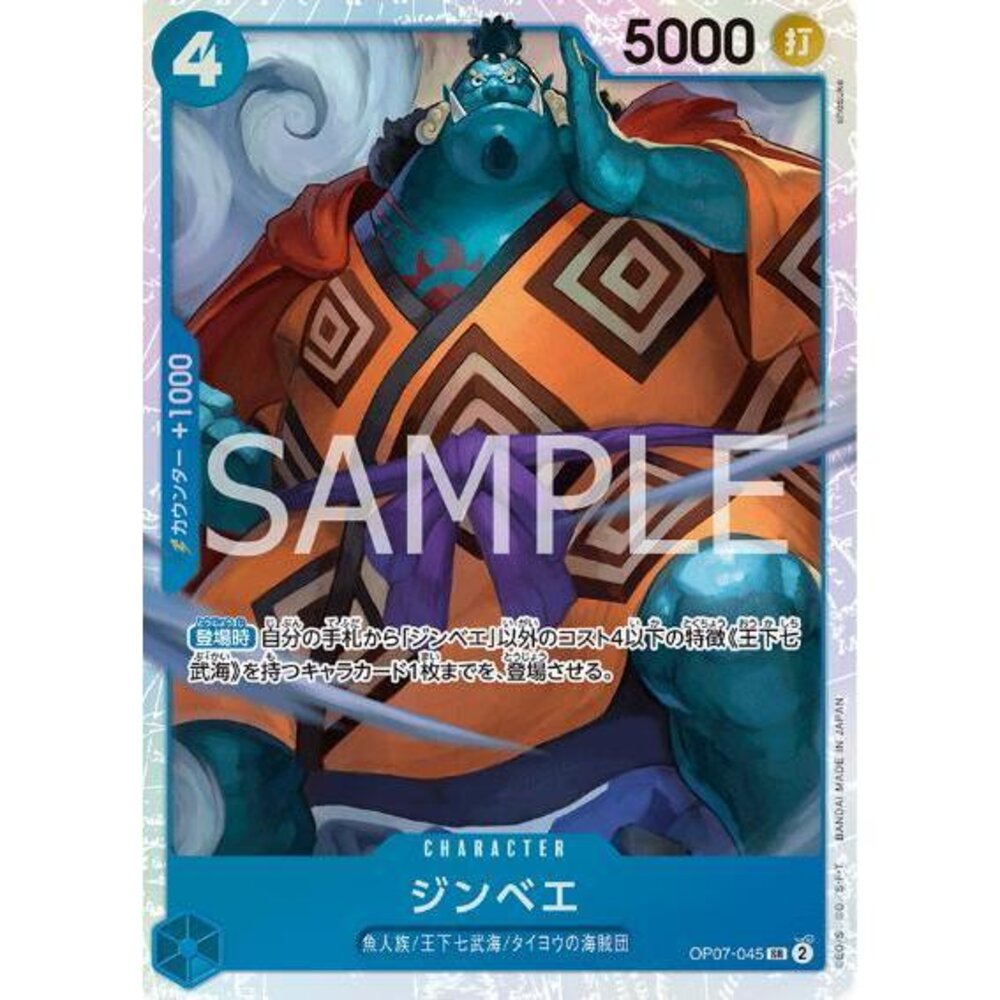 25315128844-【晴天屋】航海王 海賊王 OP07-045 SR 吉貝爾