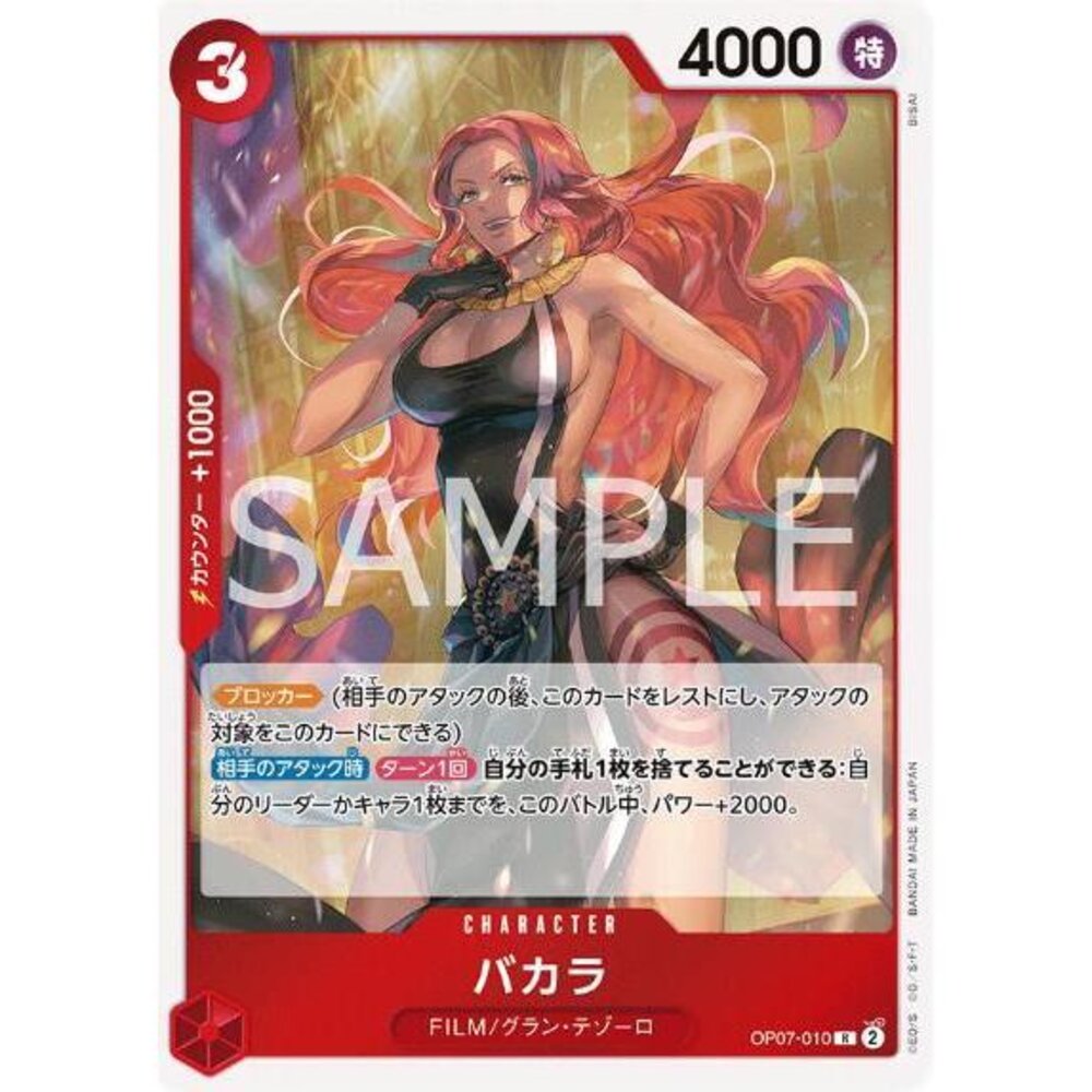 25315129367-【晴天屋】航海王 海賊王 OP07-010 R 芭卡拉