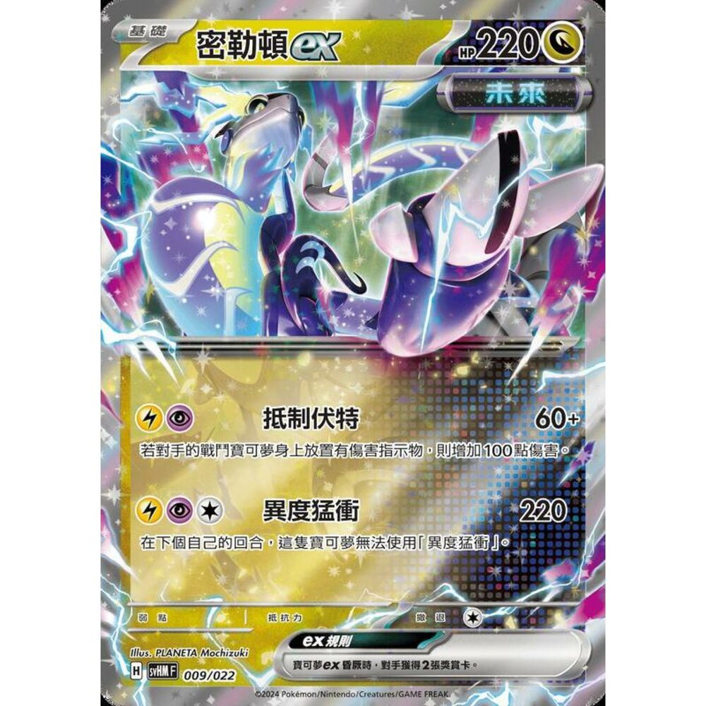 25316517659-【晴天屋】PTCG 寶可夢 中文版 svHM 009/022 密勒頓ex