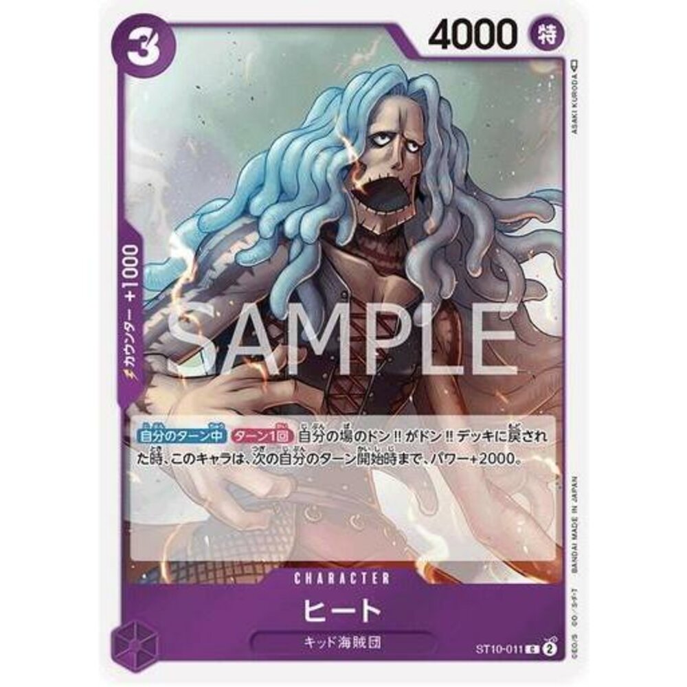 25351334104-【晴天屋】航海王 海賊王 ST10-011 C 希特