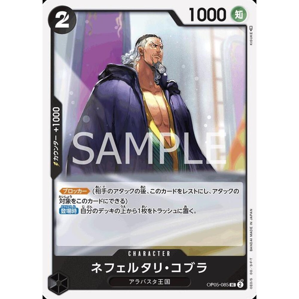 25351562056-【晴天屋】航海王 海賊王 OP05-085 UC 納菲魯塔利・寇布拉