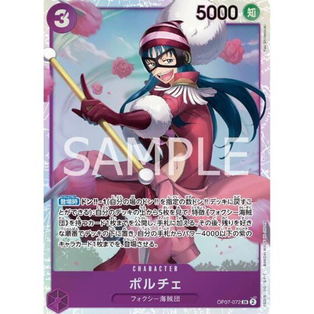 25365124515-【晴天屋】航海王 海賊王 OP07-072 SR 波琪