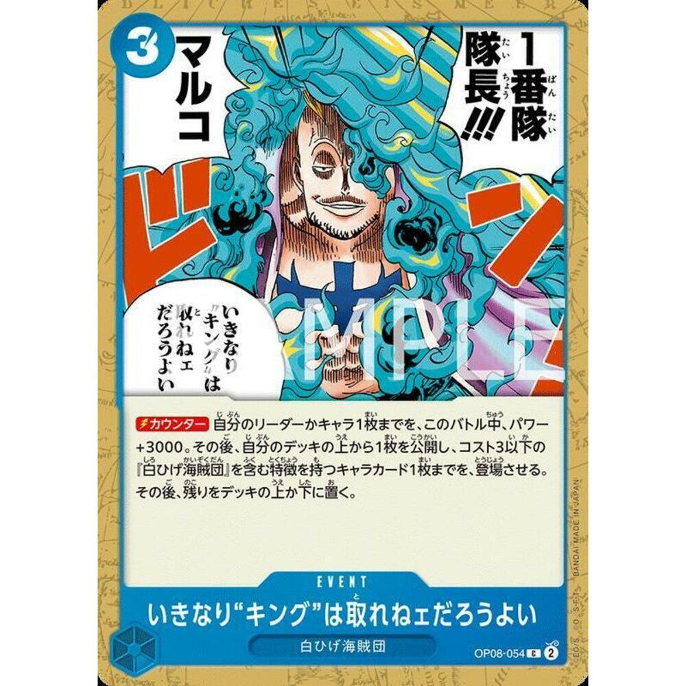 25381321964-【晴天屋】航海王 海賊王 OP08-054 C 怎麼可以突然就出手吃