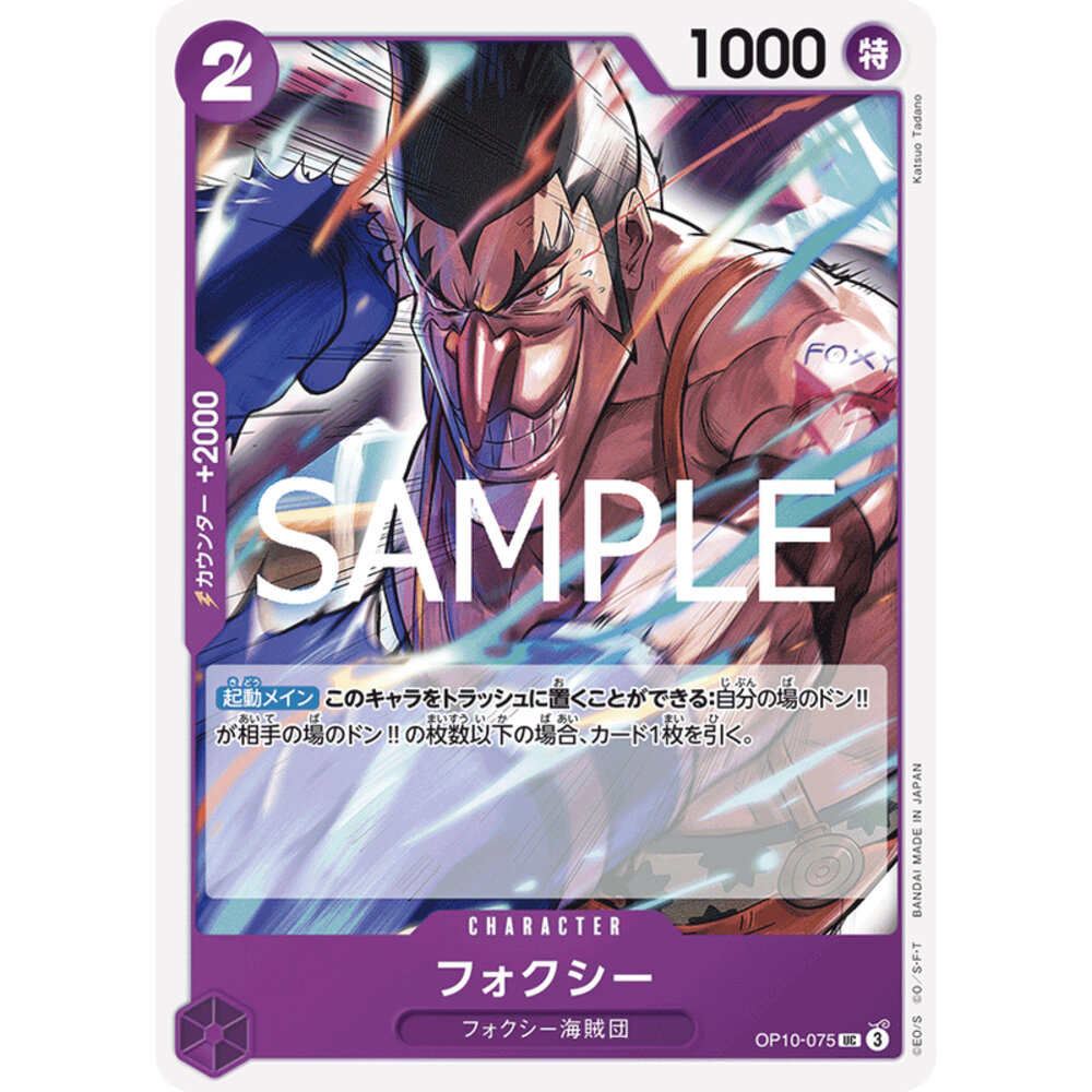 25388946105-【晴天屋】海賊王 航海王 OP10-075 UC 弗克西海賊團