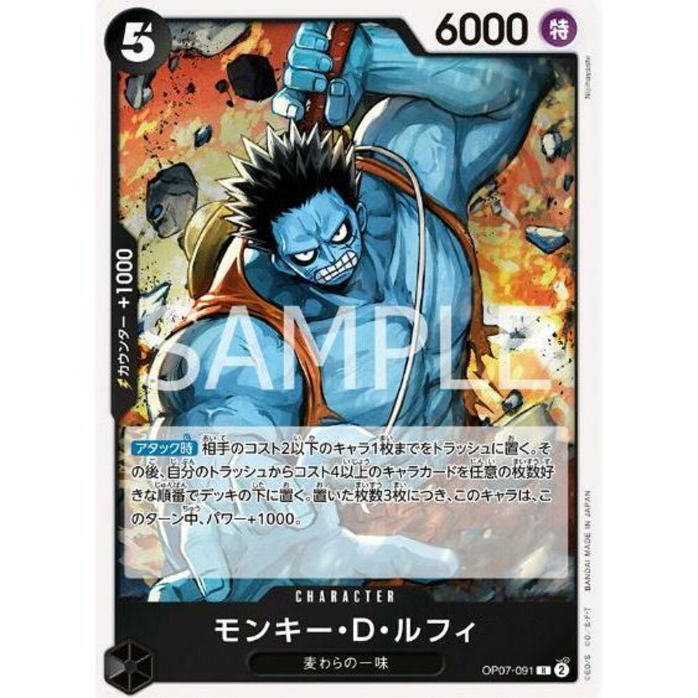 25415123317-【晴天屋】航海王 海賊王 OP07-091 R 蒙其・D・魯夫