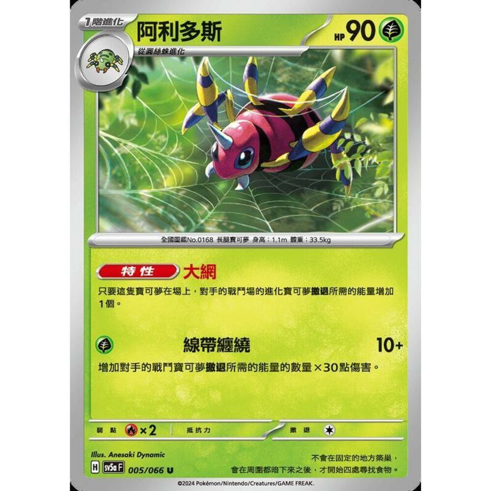25422188912-【晴天屋】PTCG 寶可夢 中文版 阿利多斯 SV5a 005/066 U