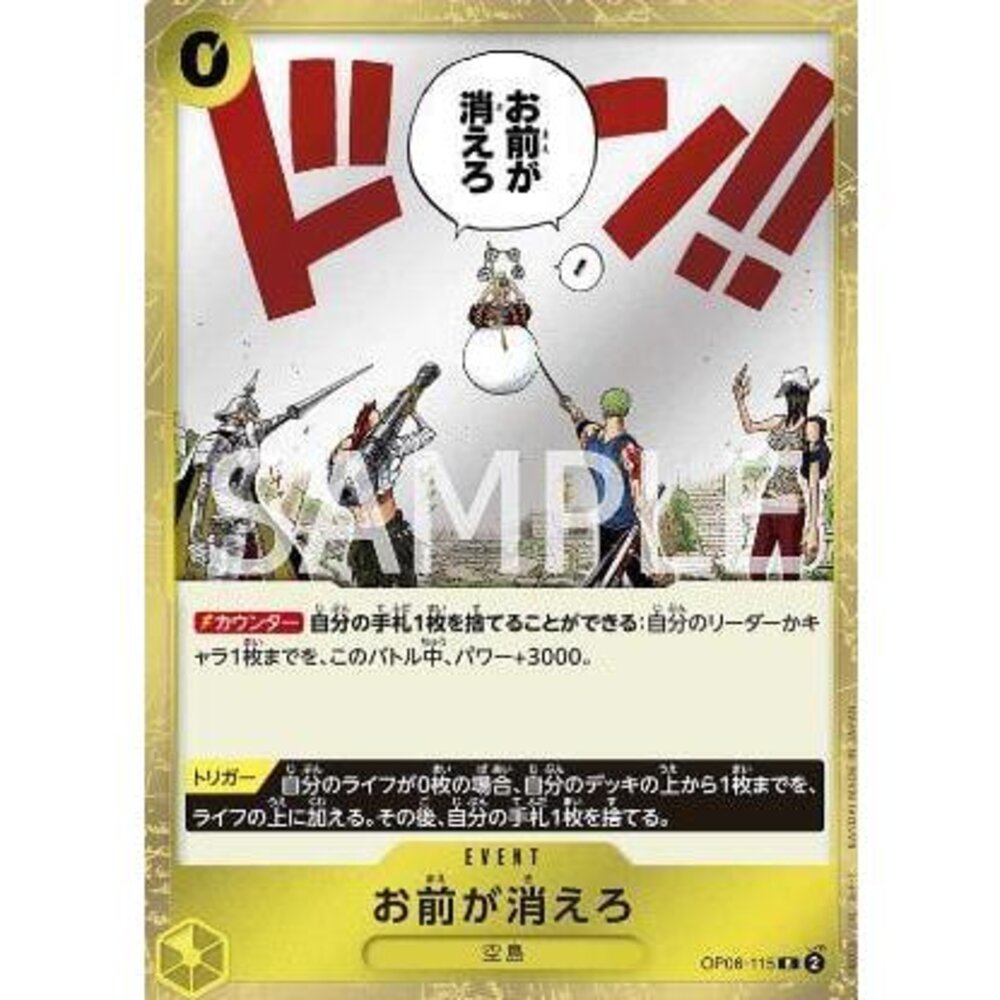 25451934568-【晴天屋】航海王 海賊王 OP06-115 R 那就讓你消失吧