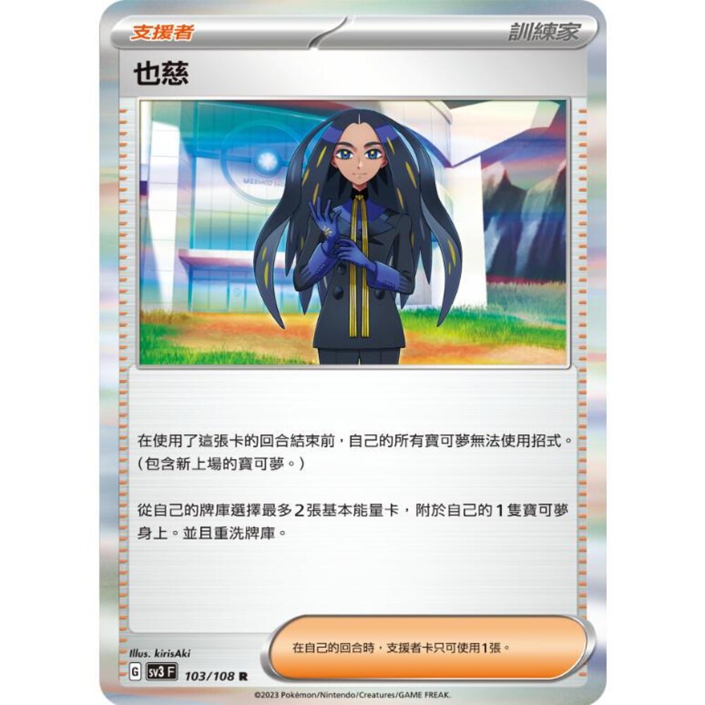 25456130786-【晴天屋】PTCG 寶可夢 中文版 也慈 SV3 103/108 SV4a 171/190 R 閃卡