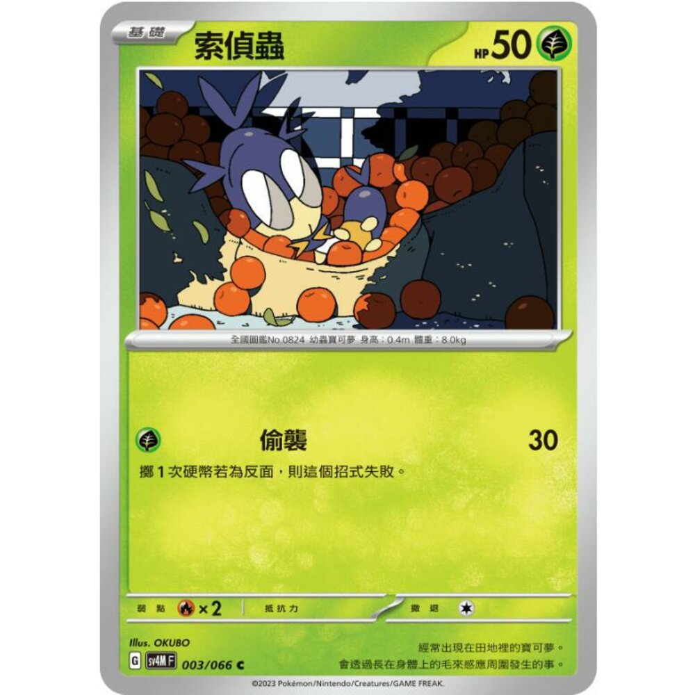 25514514027-【晴天屋】PTCG 寶可夢 中文版 索偵蟲 SV4M 003/066 C