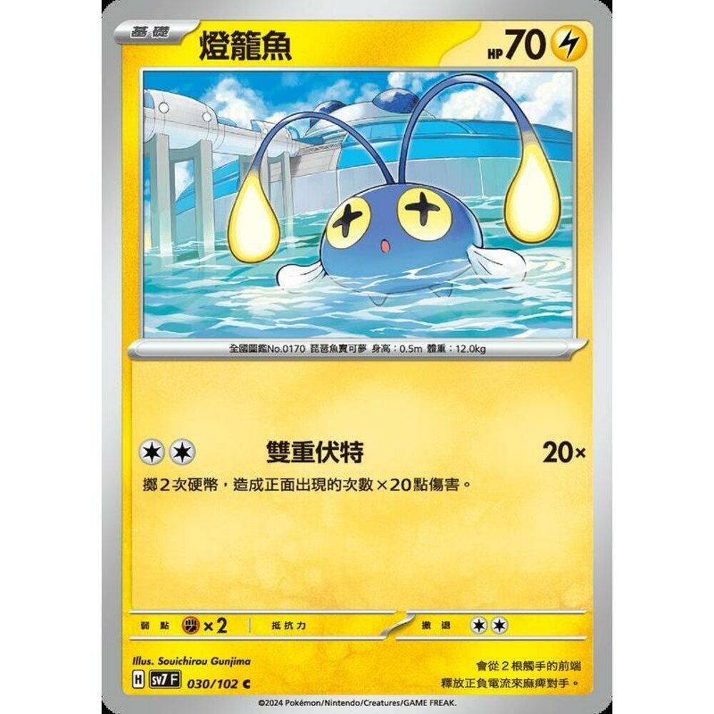 25534237828-【晴天屋】PTCG 中文版 燈籠魚 SV7 030/102 C