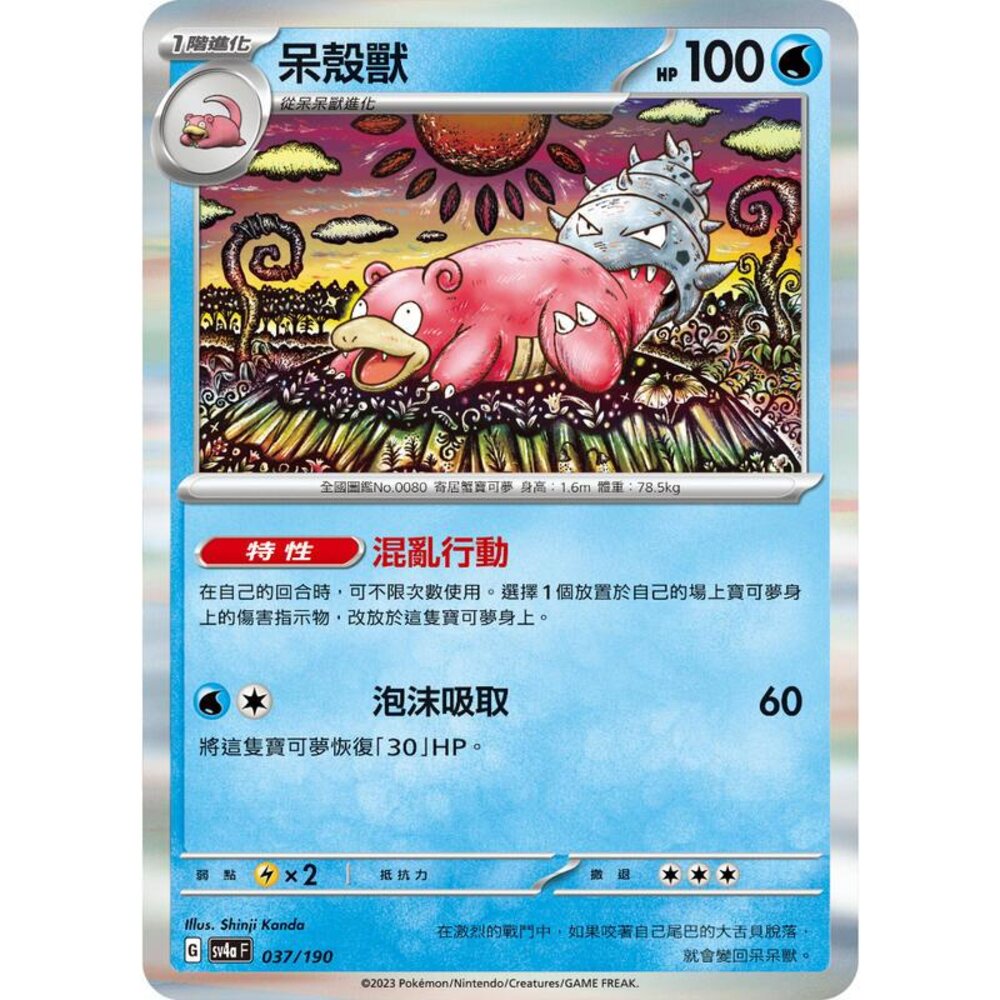25556129071-【晴天屋】PTCG 寶可夢 中文版 呆殼獸 SV1V 020/078 SV4a 037/190 閃卡