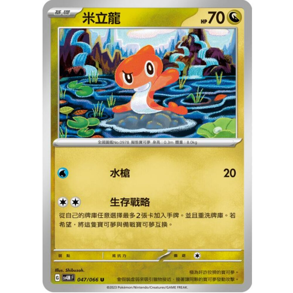 25564518457-【晴天屋】PTCG 寶可夢 中文版 米立龍 SV4M 047/066 U