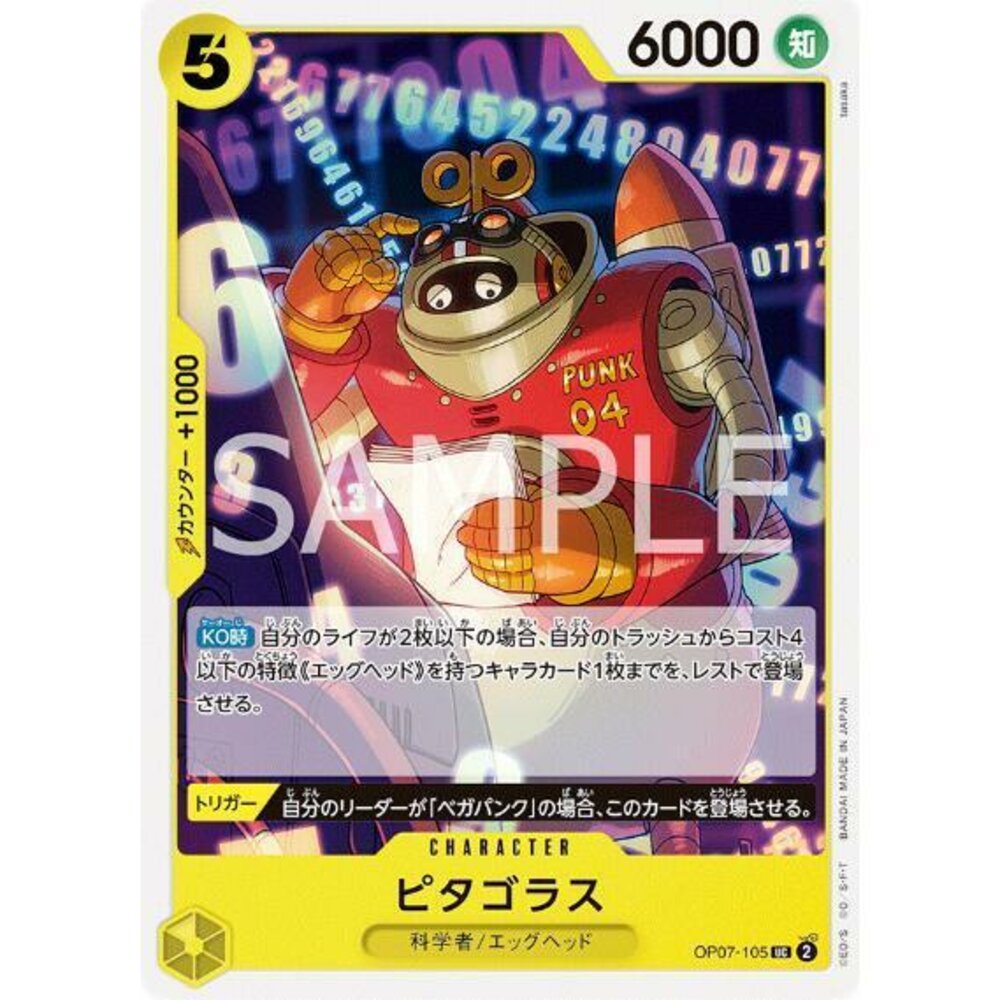 25565123765-【晴天屋】航海王 海賊王 OP07-105 UC 畢達哥拉斯