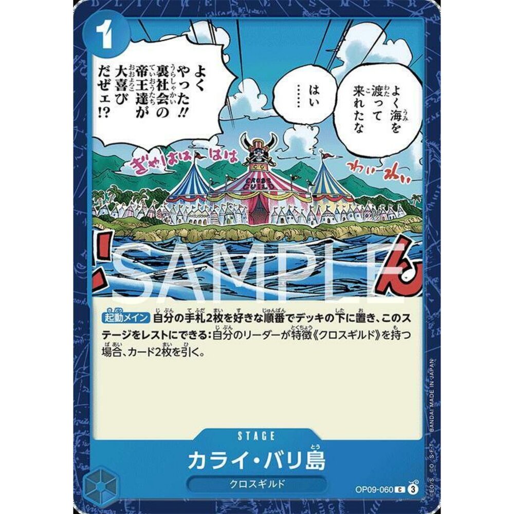 25585501804-【晴天屋】航海王 海賊王 OP09-060 C 卡萊巴利島