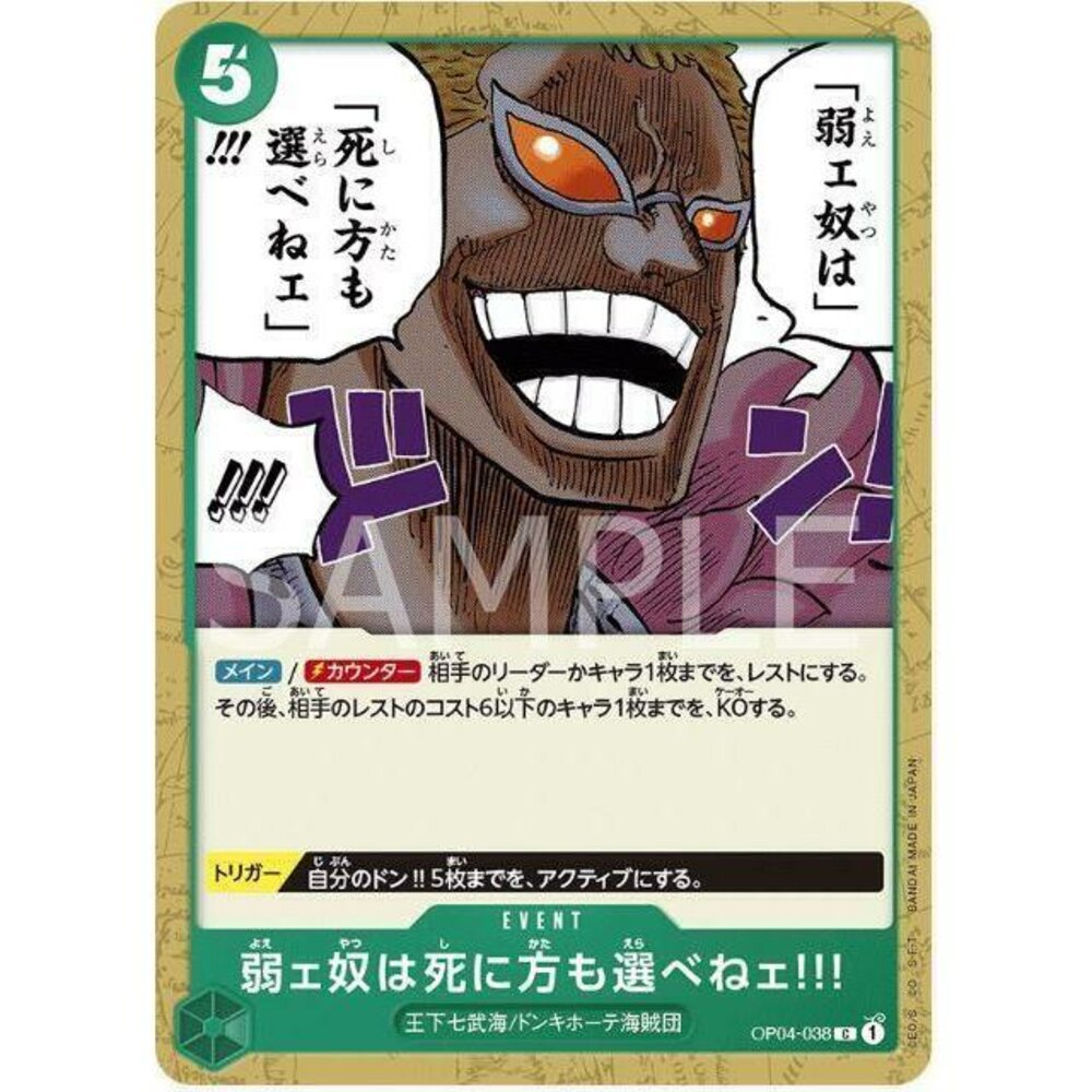 25601557278-【晴天屋】航海王 海賊王 OP04-038 C 弱者連死法都不能夠選擇!!!