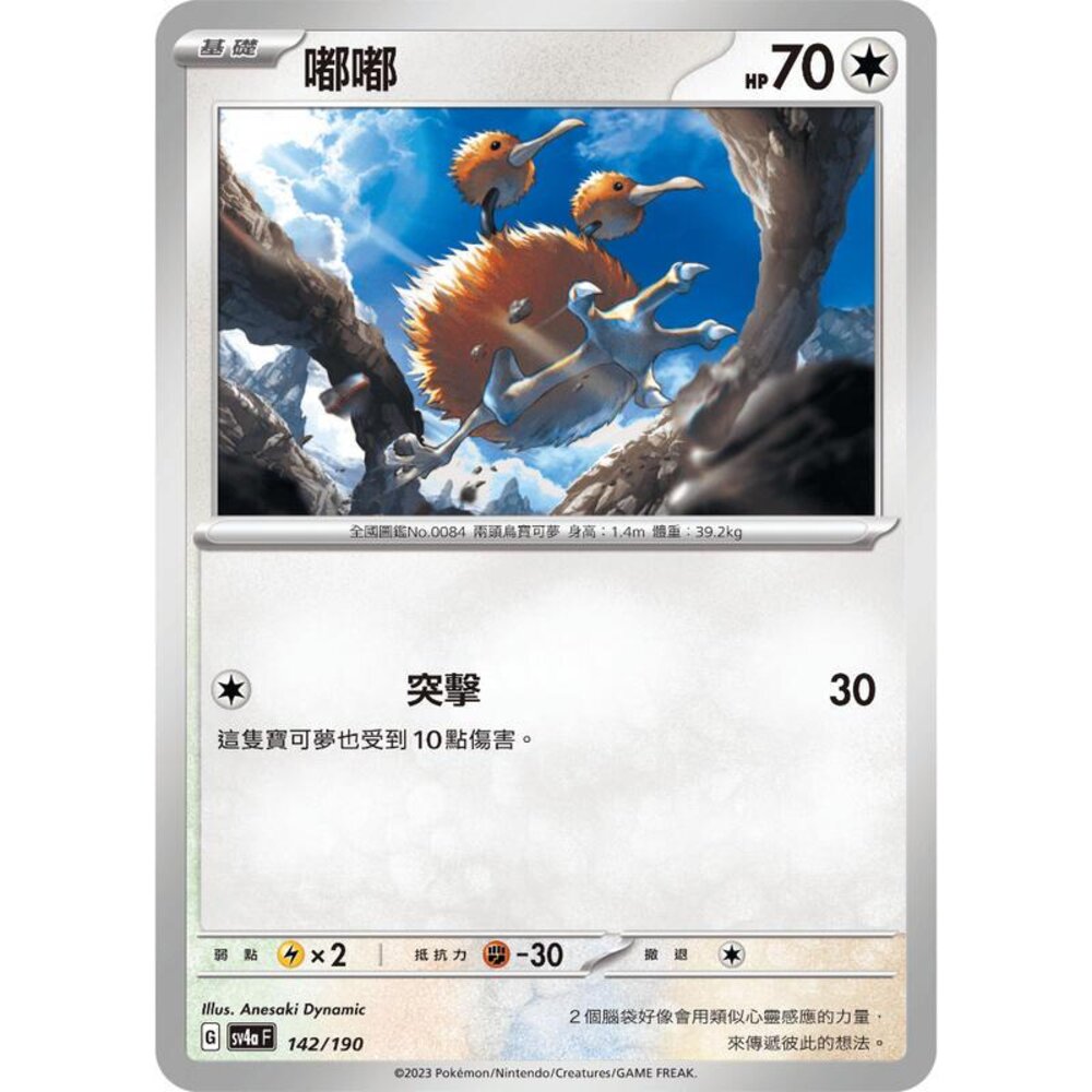 25606128598-【晴天屋】PTCG 寶可夢 中文版 嘟嘟 SV2a 084/165 SV4a 142/190