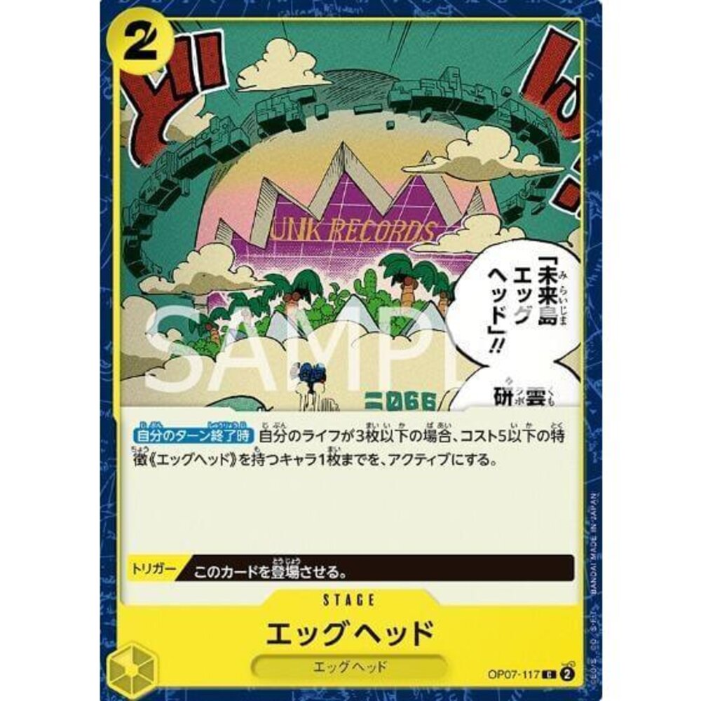 25615124231-【晴天屋】航海王 海賊王 OP07-117 C 蛋頭