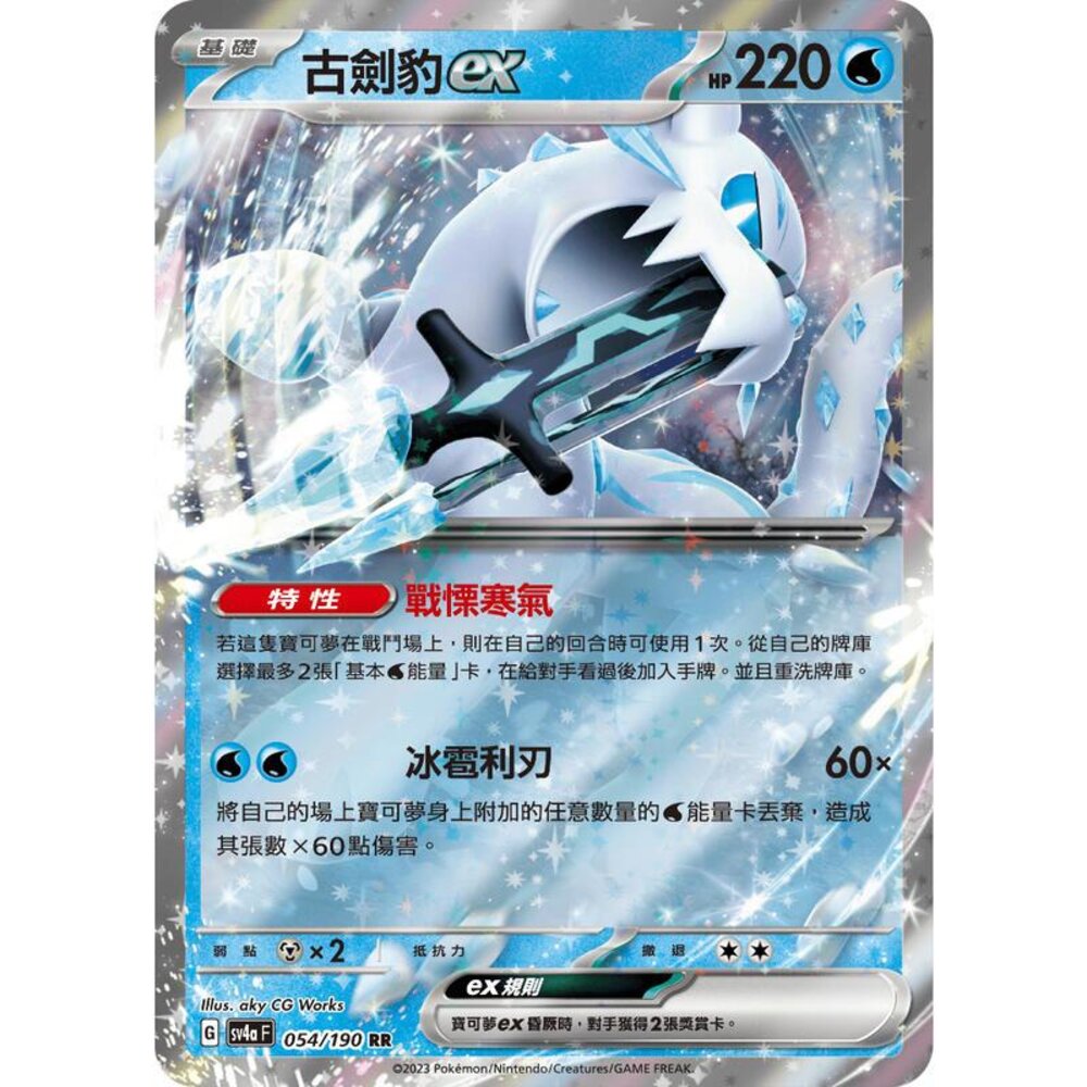 25656131872-【晴天屋】PTCG 寶可夢 中文版 古劍豹ex SV4a 054/190 RR 閃卡