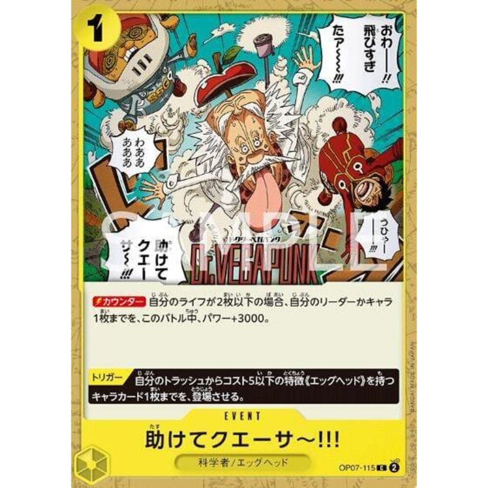 25665128536-【晴天屋】航海王 海賊王 OP07-115 C 救命啊～!!!