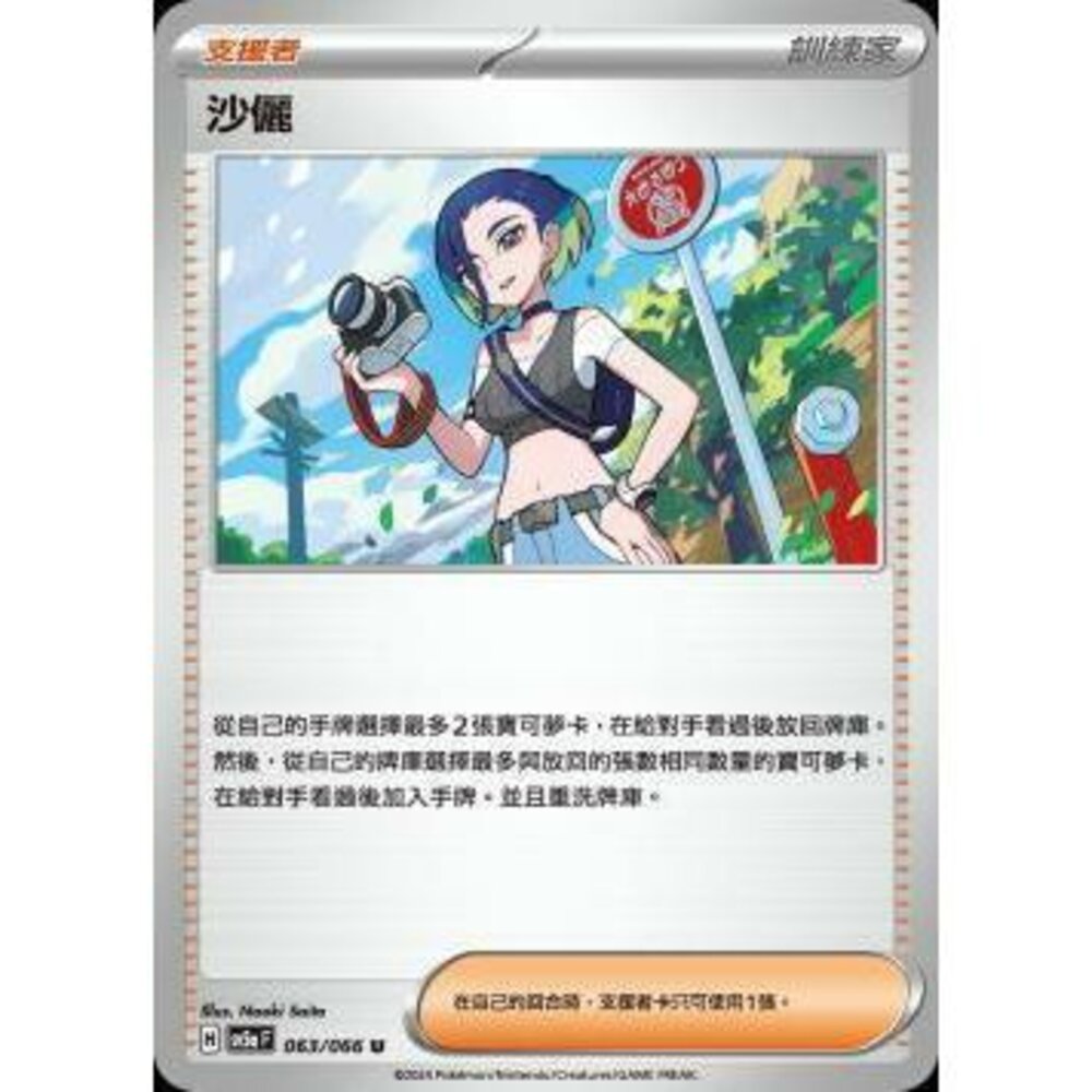 25672188002-【晴天屋】PTCG 寶可夢 中文版 沙儷 SV5a 063/066 U
