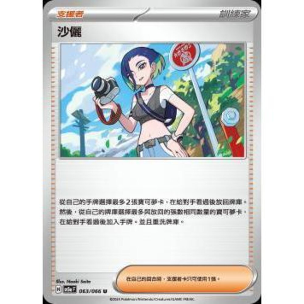 25672188002-【晴天屋】PTCG 寶可夢 中文版 沙儷 SV5a 063/066 U